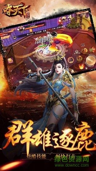 夺天下  v1.0.2图3