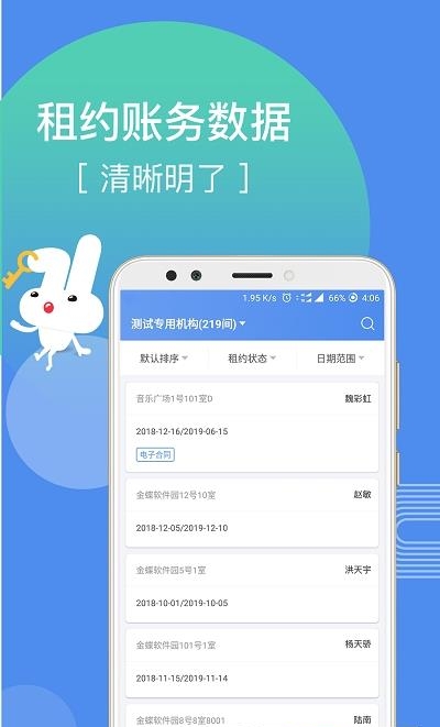 巴乐兔房东版  v2.7.0图1