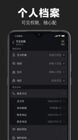 互勾官方版  v0.1.0图4