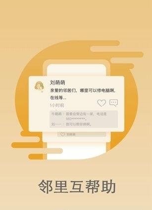 我的街坊  v2.0图2