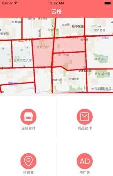 云格商家版  v1.0.8图2