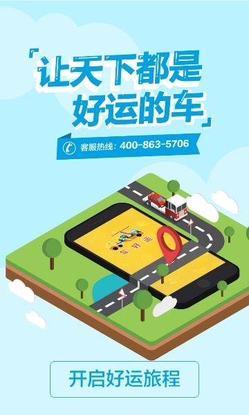 车好运  v5.1.1图5