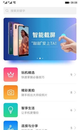 玩机技巧  v9.0.0.300图1