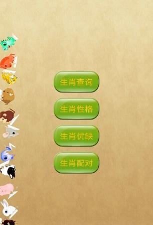 生肖宝典  v1.0图1