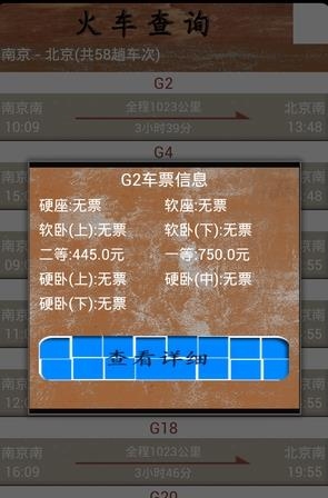 火车查询  v1.0.1图3