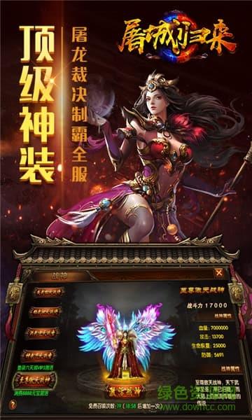 屠城归来官方版  v1.0图3