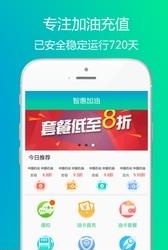 智惠加油  v4.0.4图3