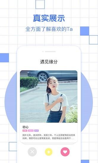 漫缘免费相亲征婚  v1.0.30图2