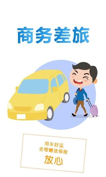 车好运  v5.1.1图4