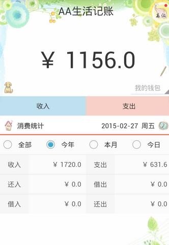 AA生活记账  v6.0.3图3