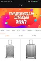 花伴商城  v3.0.9图2