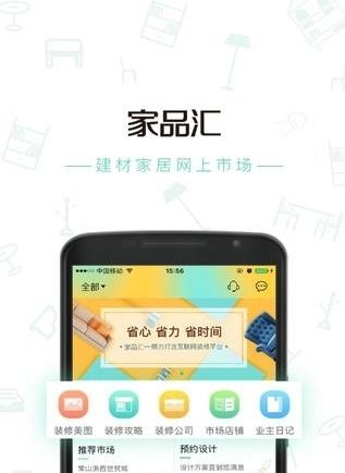 家品汇  v2.2图4