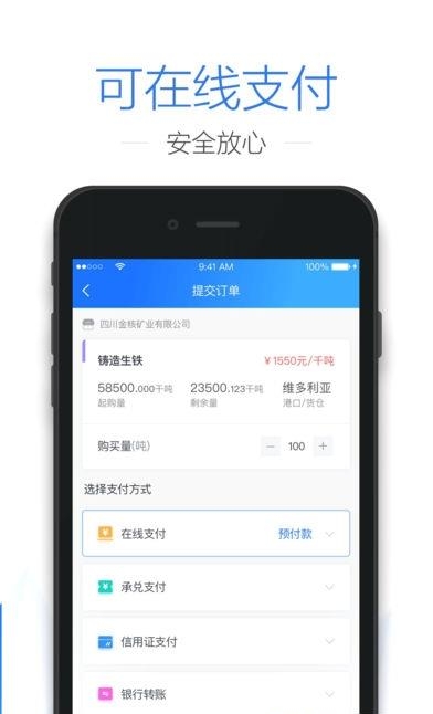 钢信大宗  v1.0.2图3