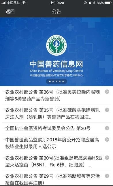 国家兽药综合查询