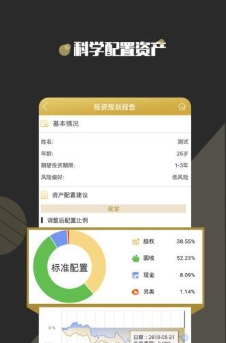智慧理财师  v1.2.3图2