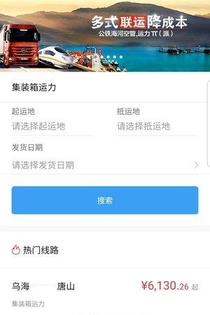 互联运力  v2.7图4