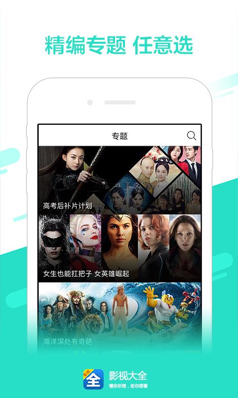 影视大全  v3.4.6图3