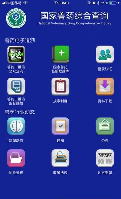 国家兽药综合查询  v3.1.2图4