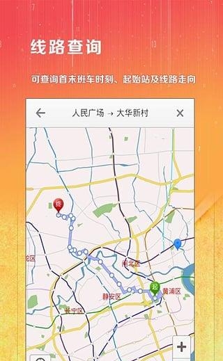 上海公交  v3.1图4