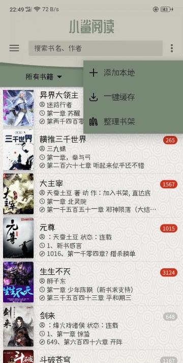 小鲨阅读(全网小说千个书源)  v2.0.0.4图1