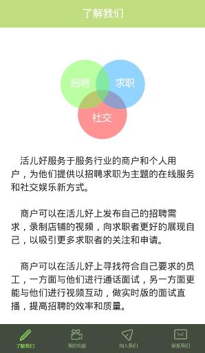 活儿好(视频招聘)  v1.0图1