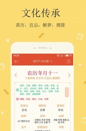 中华日历  v2.8.4图3