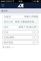 中国人才热线  v4.5.0图5