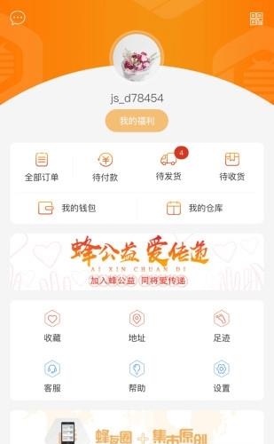 蜂集市  v3.0.11图3