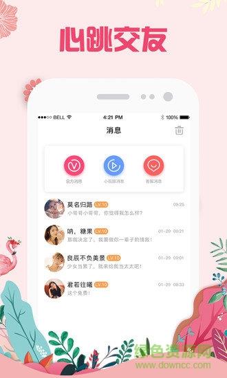 快猫交友  v1.3.2图4