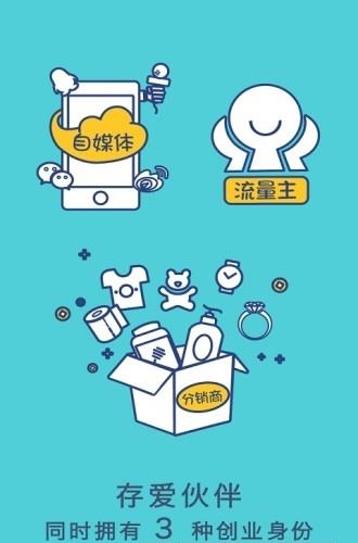 存爱伙伴  v3.1.2图1