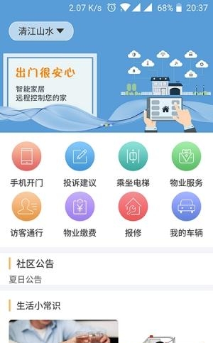 慧美丰  v1.0.0图2