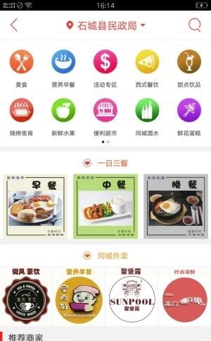 石城同城  v4.2.7图1