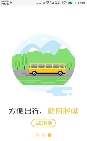 胖哒直通车  v1.03图1