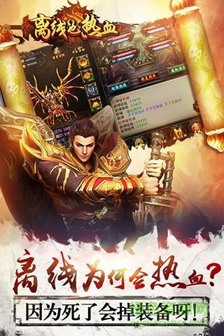 离线也热血  v1.3.01图1