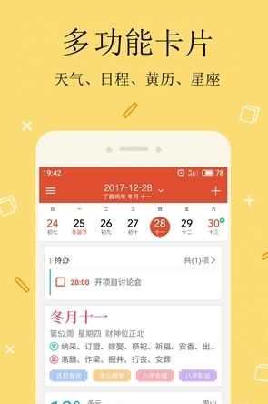 中华日历  v2.8.4图1