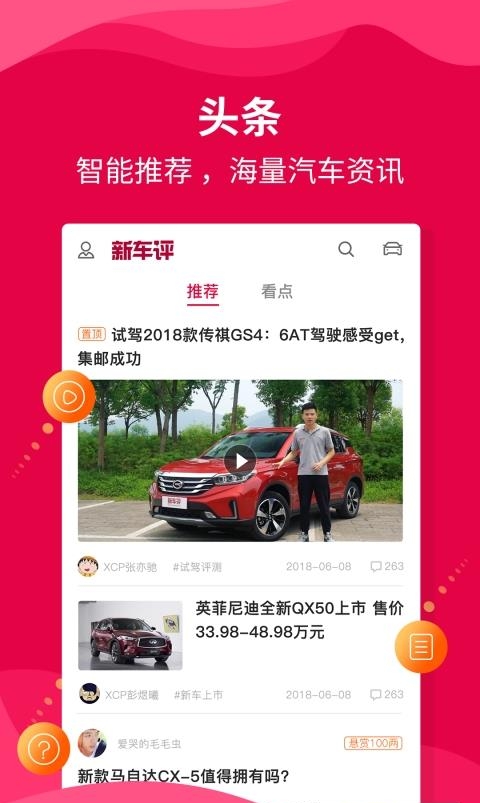 新车评  v4.3.7图2