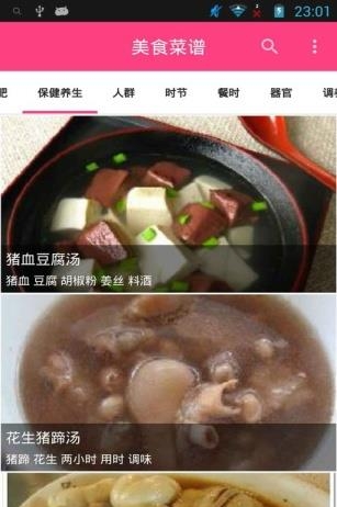 美食健康菜谱  v9.19.0505图5