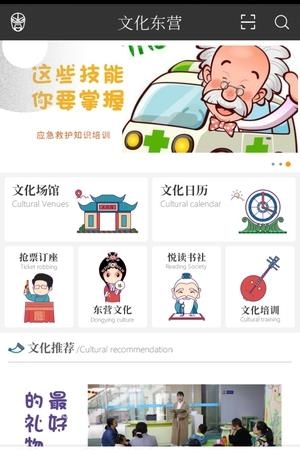 文化东营  v18.0608图2