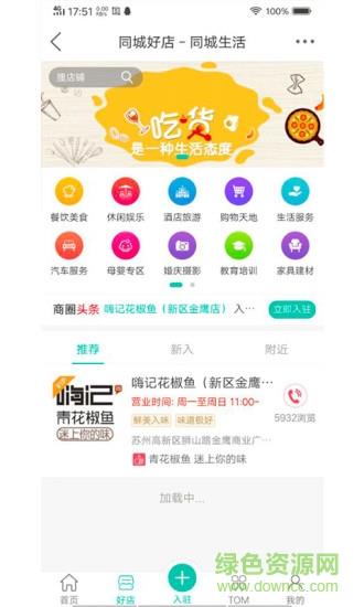 苏州论坛手机客户端  v3.3.9图2