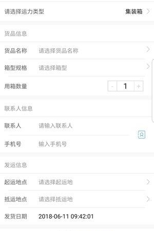 互联运力  v2.7图3