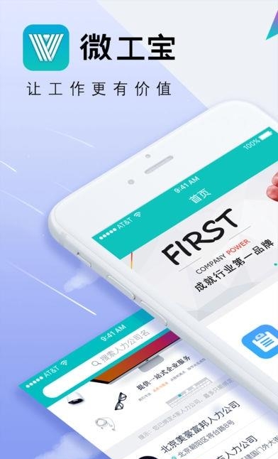 微工宝  v1.0.0图5