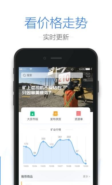 钢信大宗  v1.0.2图4