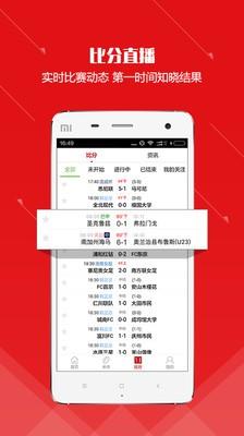 米斗足球  v1.2.0图3