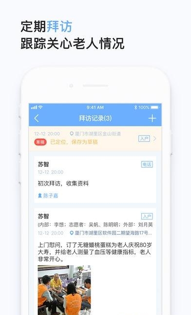 欢孝助老员版  v2.2.0.9图3