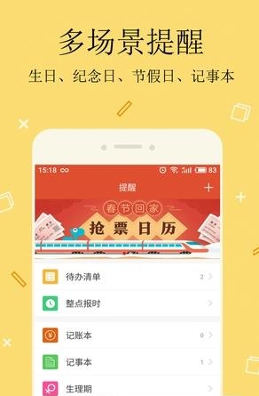 中华日历  v2.8.4图2