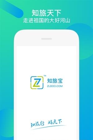 知旅宝  v2.1.2图3