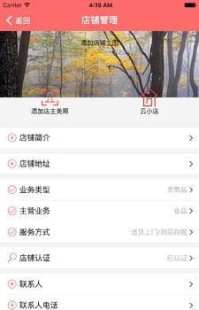 云格商家版  v1.0.8图1