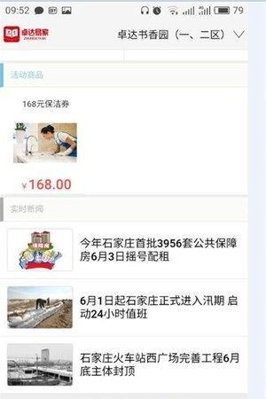 卓达易家  v5.15.6图3