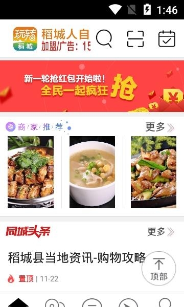 玩转稻城  v7.0.0图3