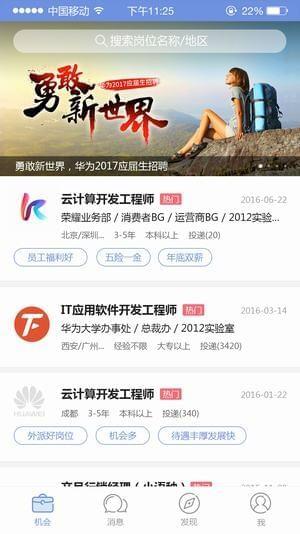 华为人才社区  v2.2.0图2